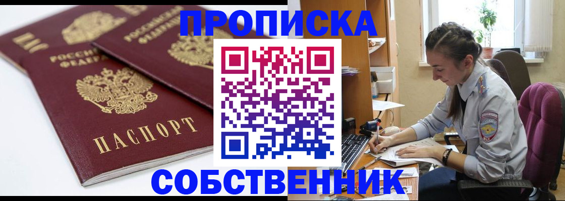 регистрация в Байкальске