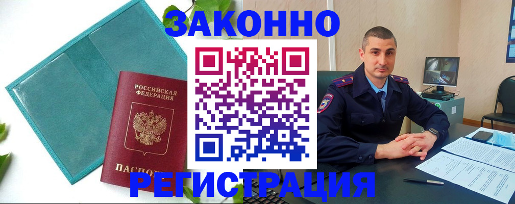 купить прописку в Байкальске