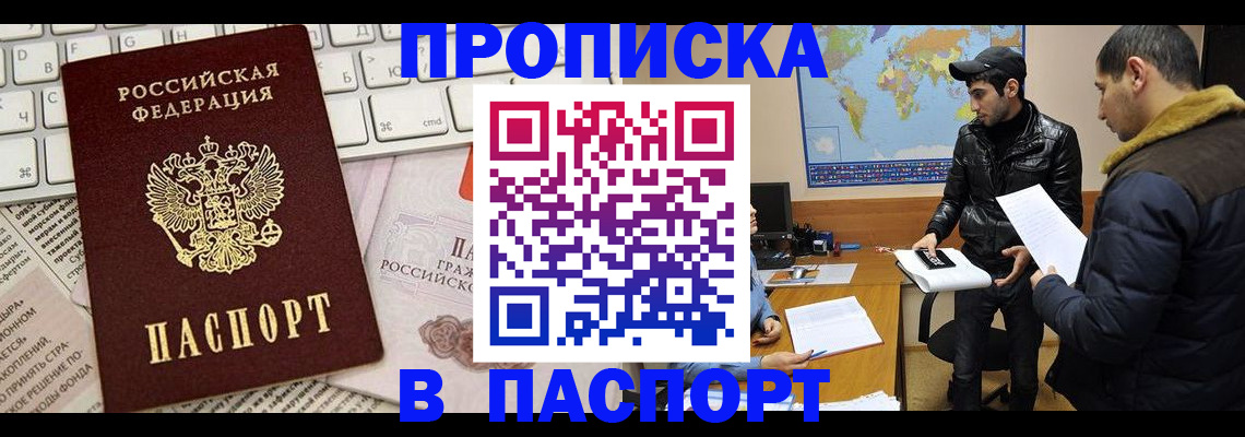 прописка для военкомата в Байкальске