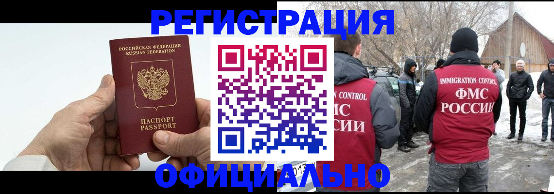временная регистрация в квартире в Байкальске